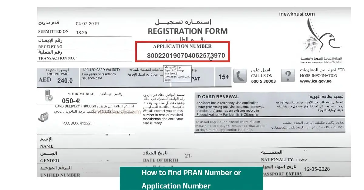 How to find PRAN Number or Application Number